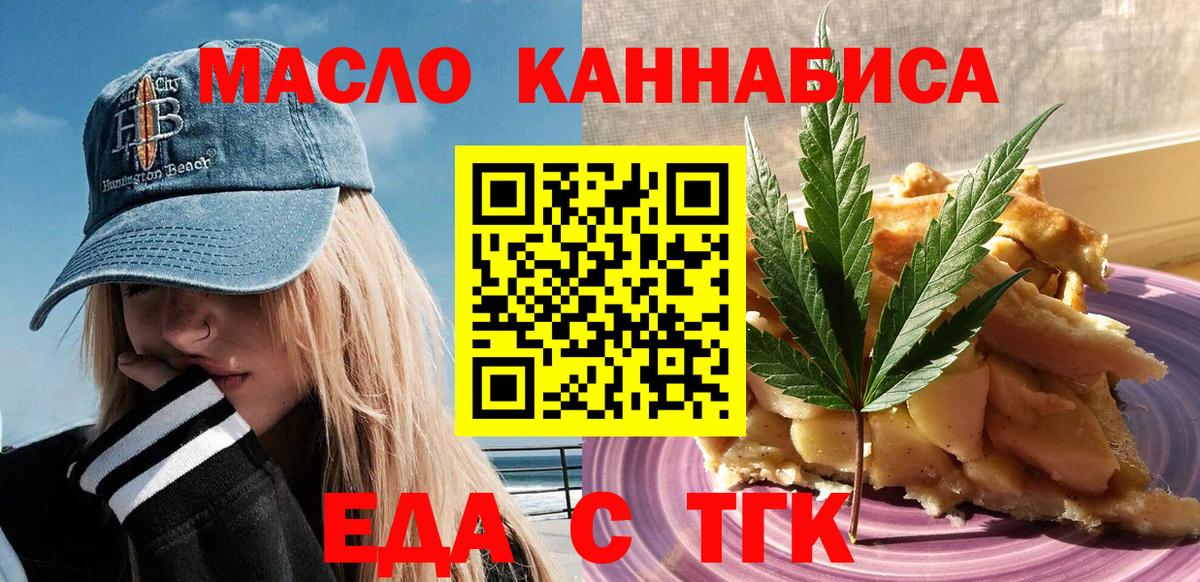 Еда ТГК конопля  Вход с VPN  Майский 
