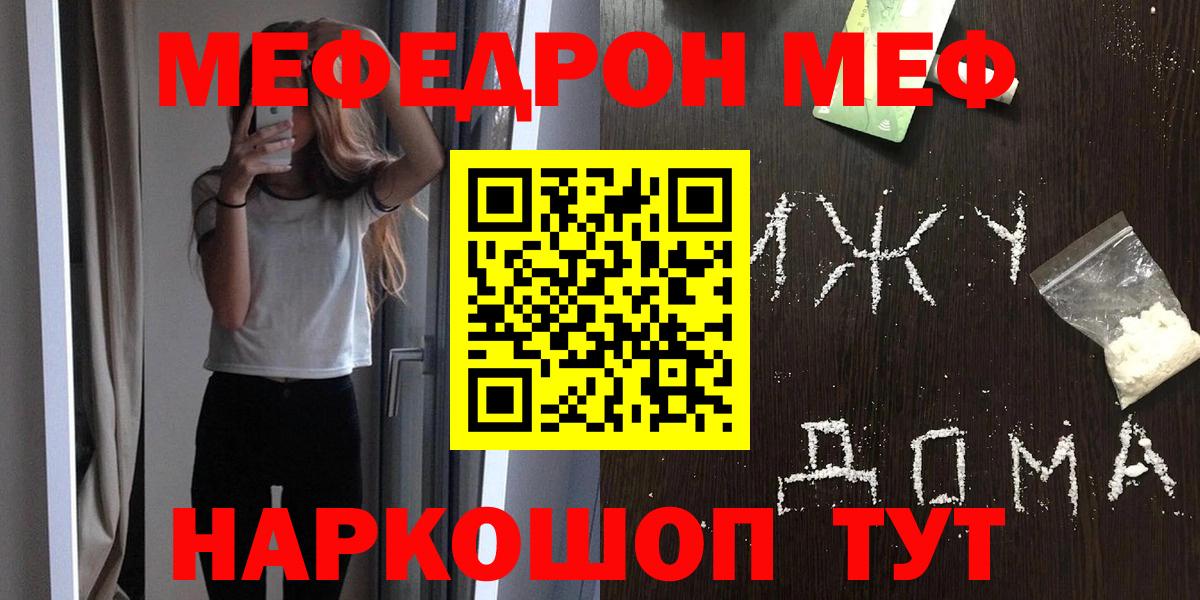 Мефедрон mephedrone  Меф мяу мяу  Меф  Вход с VPN  Майский  МЕФ 
