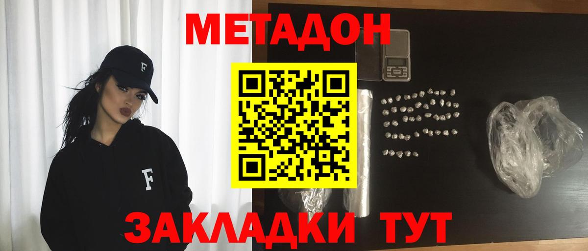 Метадон methadone  МЕТАДОН белоснежный  Вход с VPN  Майский 