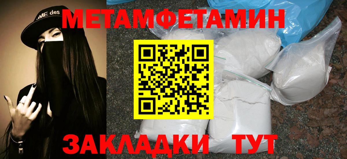 Метамфетамин пудра  Метамфетамин  Майский  Вход с VPN 